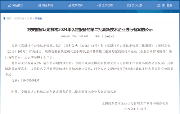 我公司通過(guò)2024年第二批高新技術(shù)企業(yè)認(rèn)定